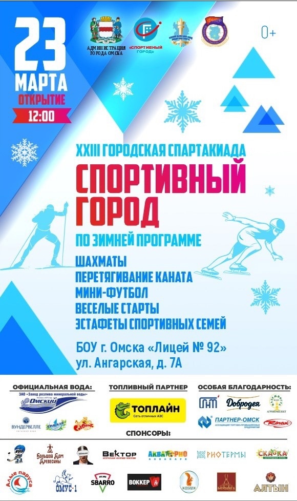 Финал XXIII городской спартакиады